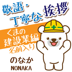 [NONAKA]_Signboard.White bear