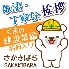 [SAKAKIBARA]_Signboard.White bear