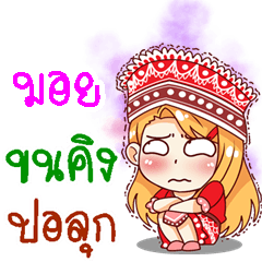 My name is Moy (V. Sao-doi-pui)