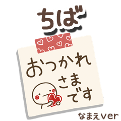 無難な【ちば】専用のしろまるメモ帳敬語