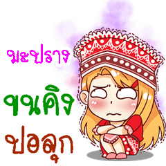 My name is Maprang (V. Sao-doi-pui)