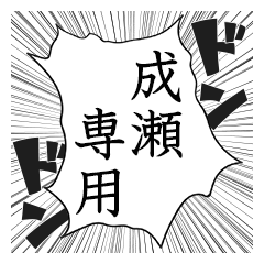 Comic style sticker used by Naruse