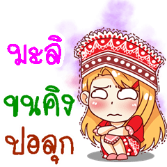 My name is Mali (V. Sao-doi-pui)