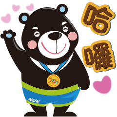 2020全大運在高大─熊高高及熊啦啦