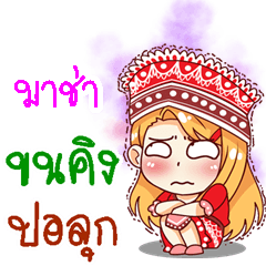 My name is Macha (V. Sao-doi-pui)