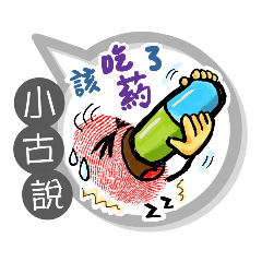 小古專用大拇哥對話框 (姓名貼圖)