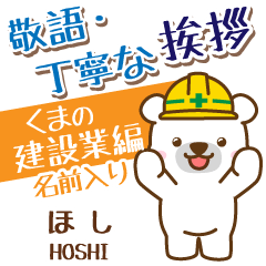 [HOSHI]_Signboard.White bear