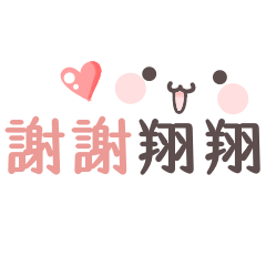 Xiang Xiang sticker 1.0