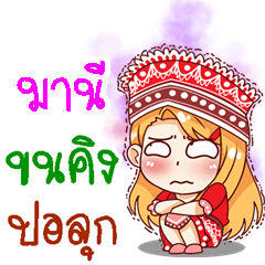 My name is Manee (V. Sao-doi-pui)