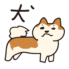 犬好きのための犬スタンプ Line スタンプ Line Store