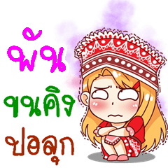 My name is Pun' (V. Sao-doi-pui)
