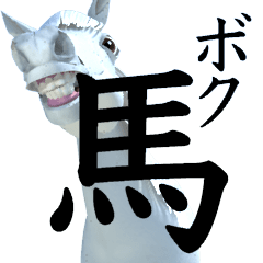 Moving white horse of 3D!Mr.Hakuba!