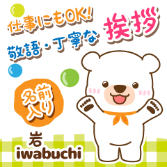 [IWABUCHI]Polite Greeting. White bear