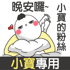 XIAO BAO-talk smack name sticker(M)