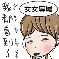女女專用-完美女孩2