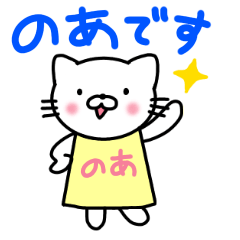 NOA cat Sticker