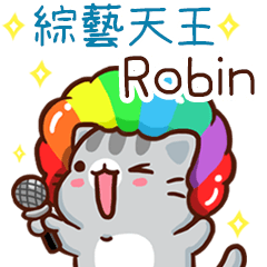 扭扭貓-綜藝天王"Robin 專屬"