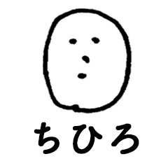 素朴ちひろ