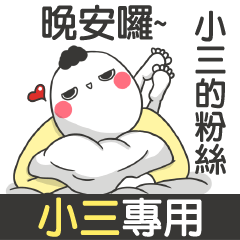 XIAO SAN-talk smack name sticker(M)