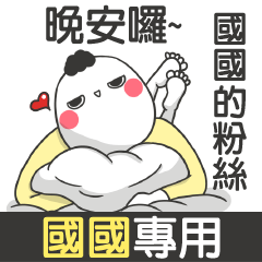 GUO GUO-talk smack name sticker(M)