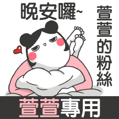 XUAN XUAN-talk smack name sticker(F)