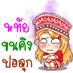My name is Hathai (V. Sao-doi-pui)
