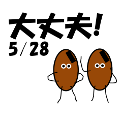 All right!<May-Daily>Natto brothers