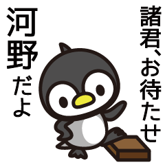 Kawano Penguin Sticker