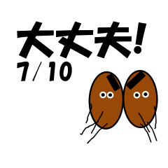 All right!<July-Daily>Natto brothers