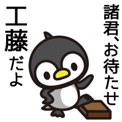 Kudo Penguin Sticker