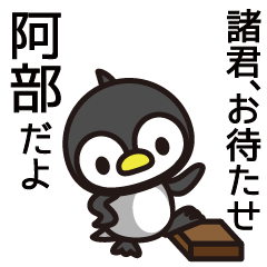 Abe Penguin Sticker