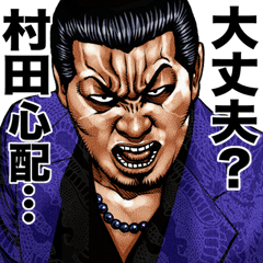 Murata dedicated kowamote sticker