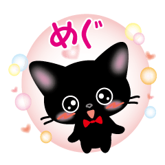 megu name sticker black cat version