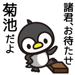 Kikuike Penguin Sticker