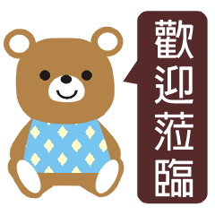 大頭熊的日常生活 (Part4)
