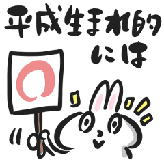 (Japanese)Heisei Rabbit