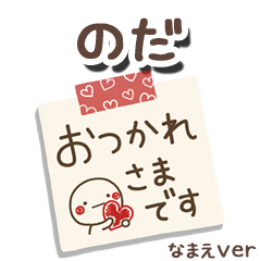 無難な【のだ】専用のしろまるメモ帳敬語