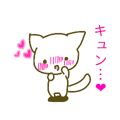 気持ち伝わる
にゃんこスタンプ1