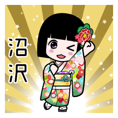沼沢（通常）のLINEスタンプ