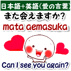 Japanese (pronunciation) + English. love