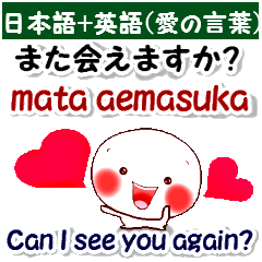 Japanese Pronunciation English Love Line Stickers Line Store