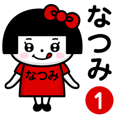PERO-CHAN [NATSUMI] only/name 1