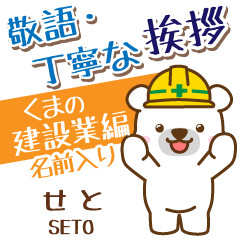 [SETO]_Signboard.White bear