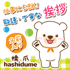 [HASHIDUME]Polite Greeting. White bear