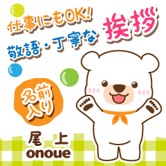 [ONOUE]Polite Greeting. White bear