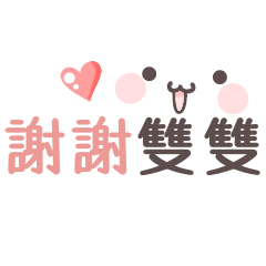 Shuang Shuang sticker 1.0