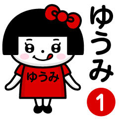 PERO-CHAN [YUUMI] only/name 1