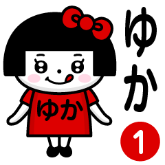 PERO-CHAN [YUKA] only/name 1