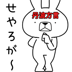 Dialect rabbit [tanba2]