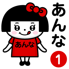 PERO-CHAN [ANNA] only/name 1